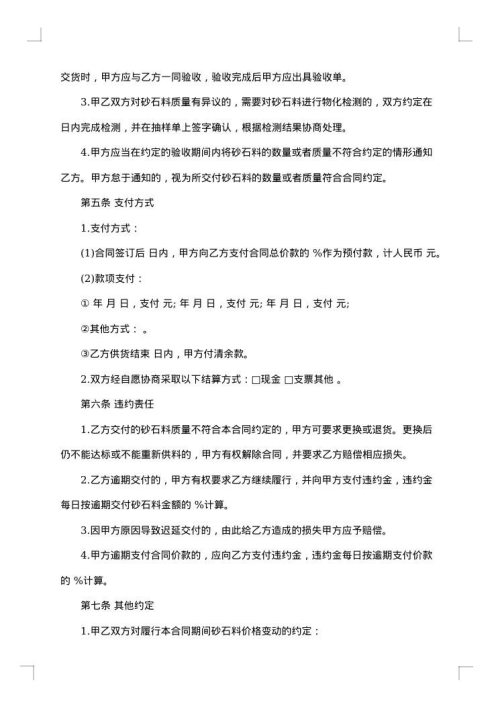 公司砂石料买卖合同