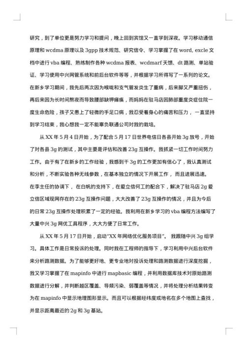 2025年联通个人工作总结