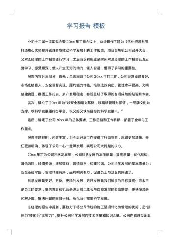 学习报告
