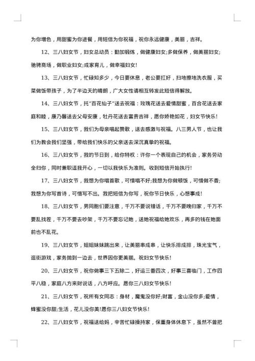 2025年三八妇女节贺词