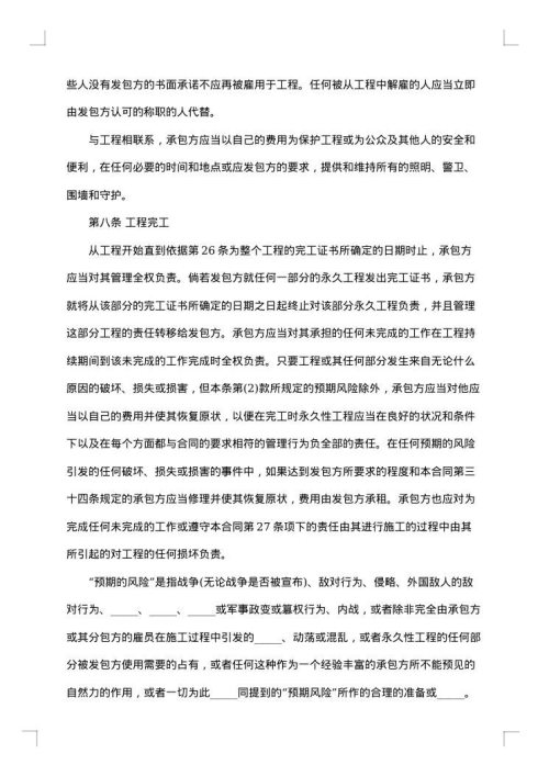 实用工程工程合同