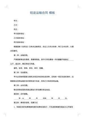 短途运输合同