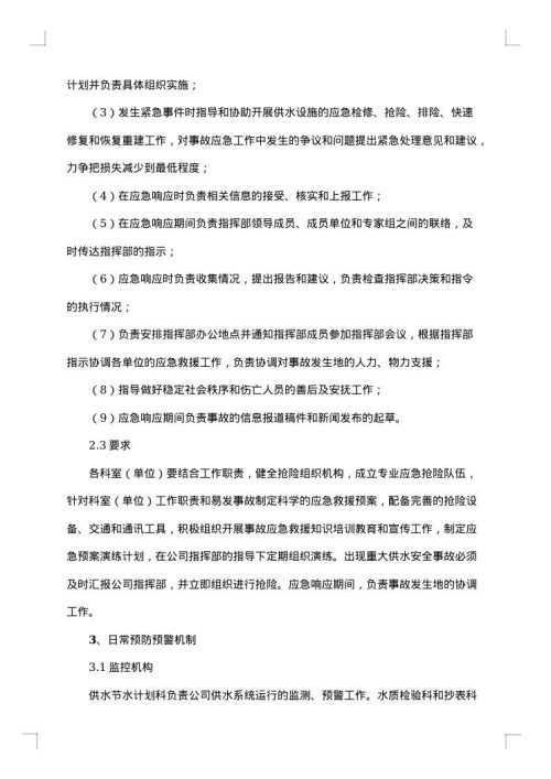 供水突发事件应急预案