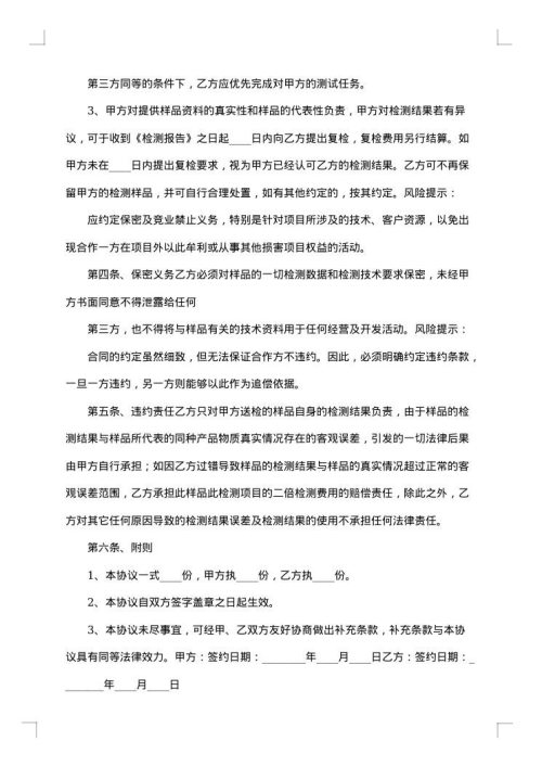 检测线合作协议