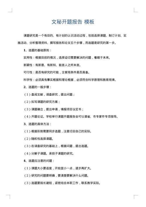 文秘开题报告