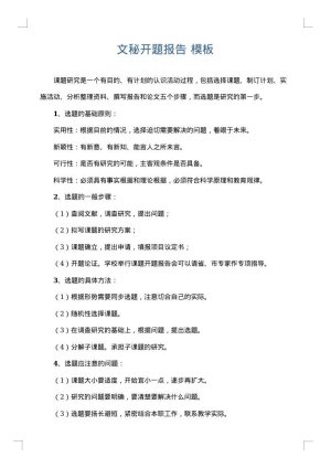 文秘开题报告
