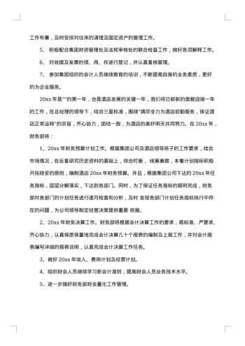 会计年终总结