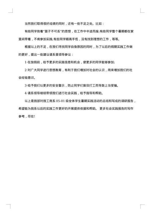 关于农民工的暑期社会实践调查报告2025年