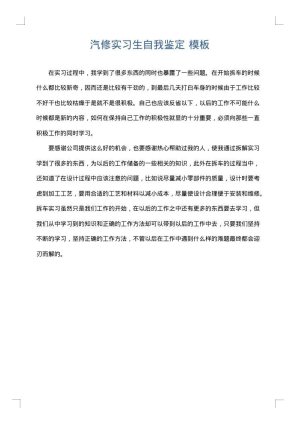 汽修实习生自我鉴定