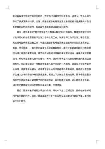 20xx年学年高三英语教师期末工作总结