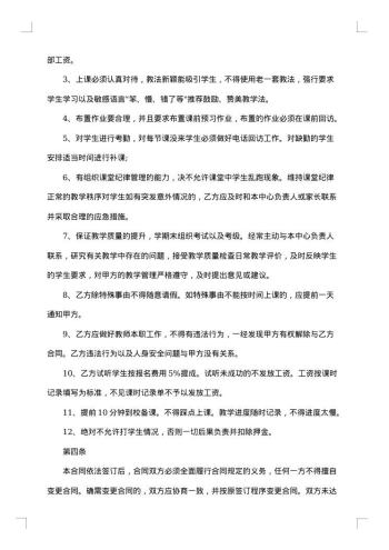 培训机构教师聘用合同汇编