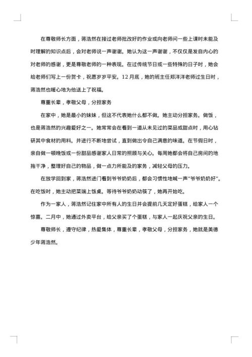 新时代好少年简要事迹材料