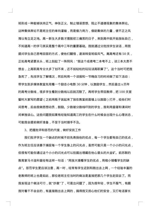 2025年终高中班主任个人工作总结