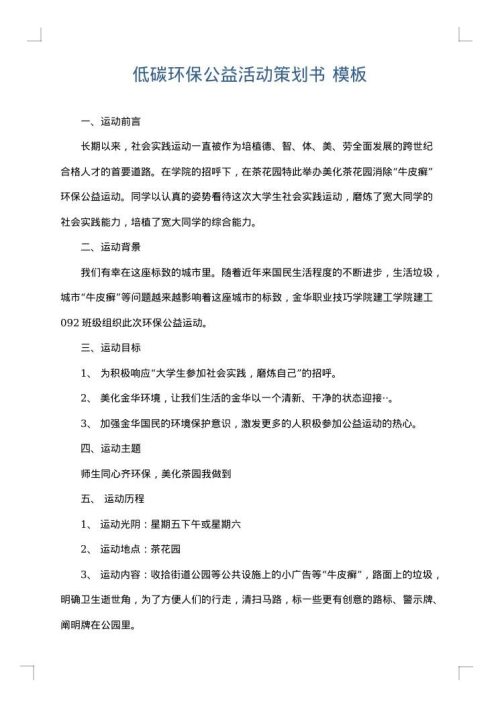 低碳环保公益活动策划书