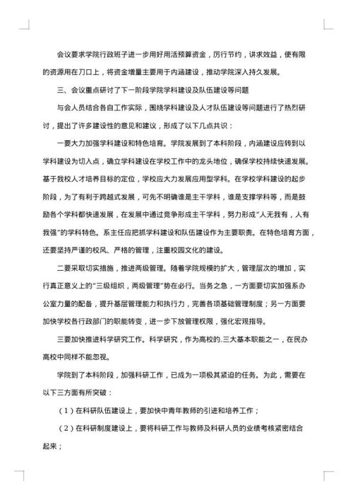 常用的董事会会议纪要模板-会议纪要