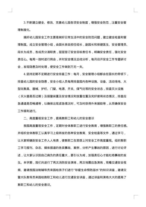 2025年月份安全工作总结