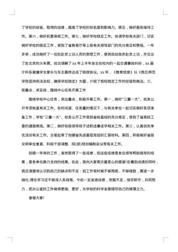 20xx年党委办公室工作总结