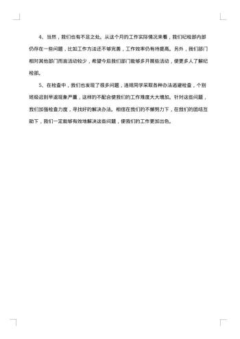 20xx年学生会纪检部1月工作总结