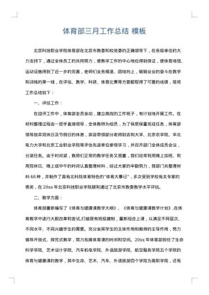 体育部三月工作总结