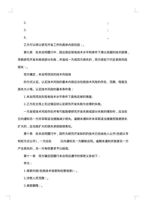 技术开发协议书