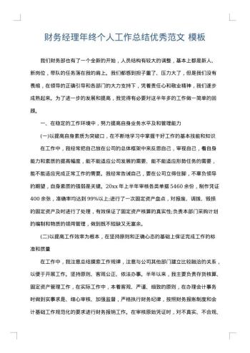 财务经理年终个人工作总结优秀范文
