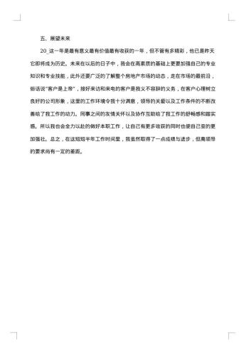 房地产销售年终个人总结20xx年