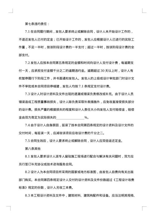 建筑设计合同