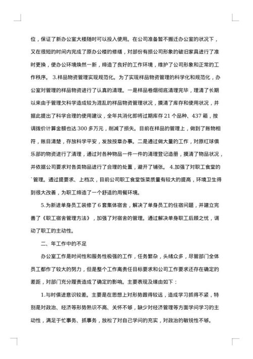 2025年企业办公室工作总结范文