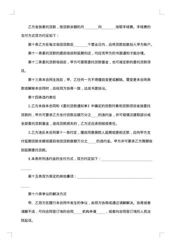 关于委托贷款合同汇总