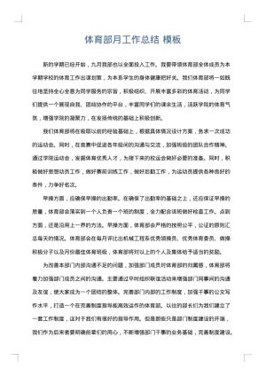 体育部月工作总结