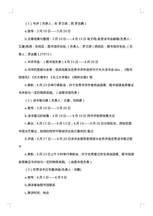 读书活动策划书