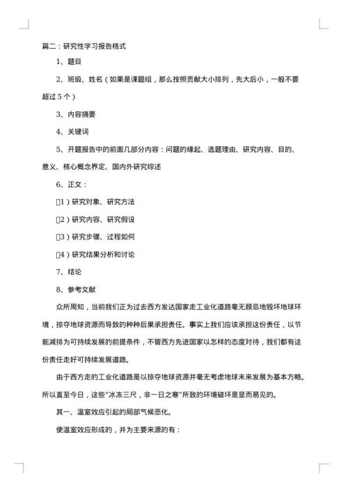 如何写研究性报告