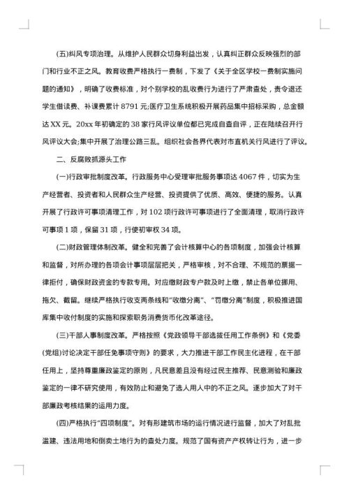 纪委书记述职述廉报告