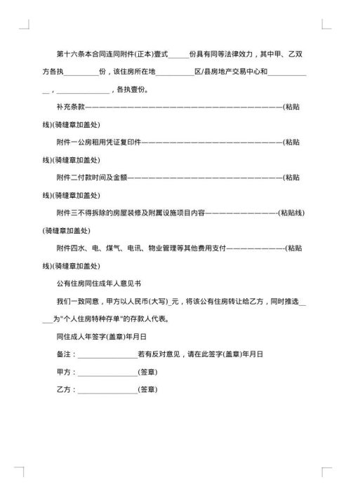 房基地买卖合同书