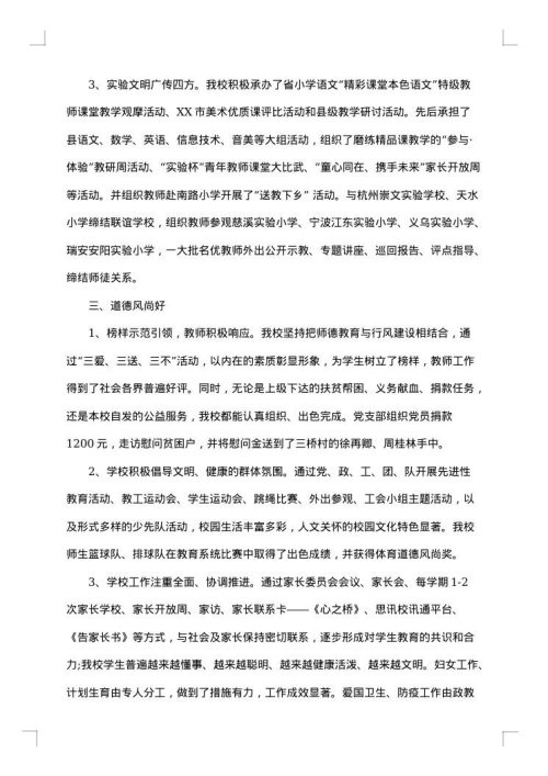 文明单位工作总结