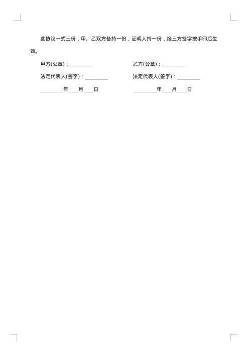 汽车修理厂合伙协议