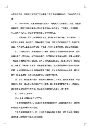法官个人述职述廉报告