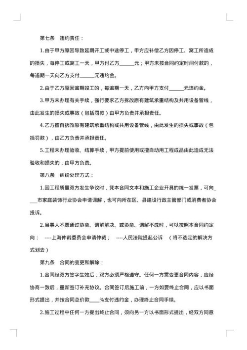 装修施工标准合同