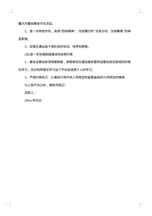 工作人员述职述廉报告