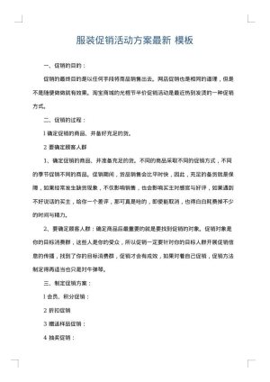 服装促销活动方案最新