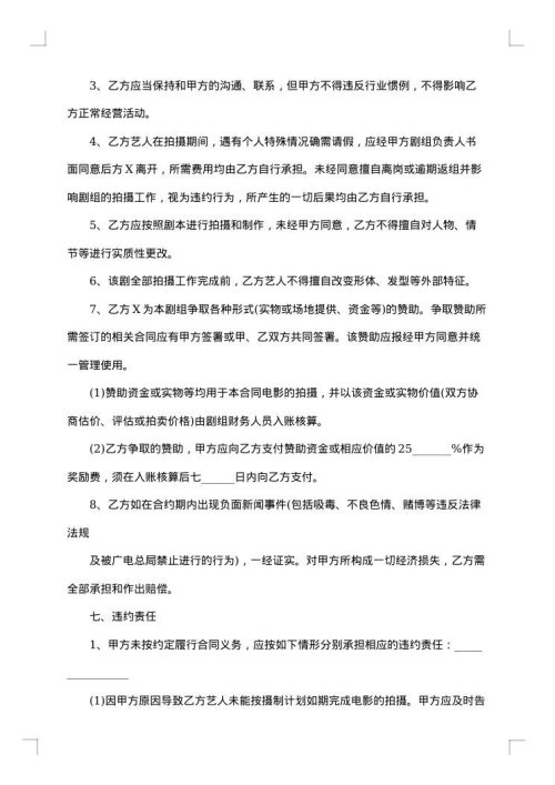 演员合同