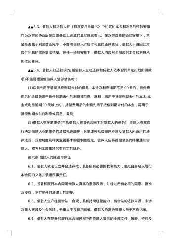 标准银行个人贷款借款合同