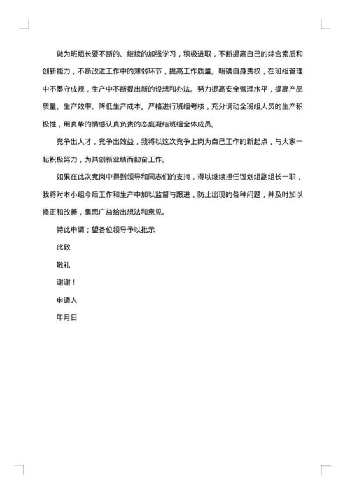 班组长竞聘报告