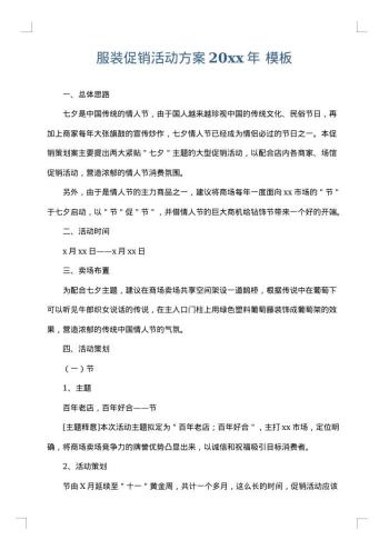服装促销活动方案20xx年