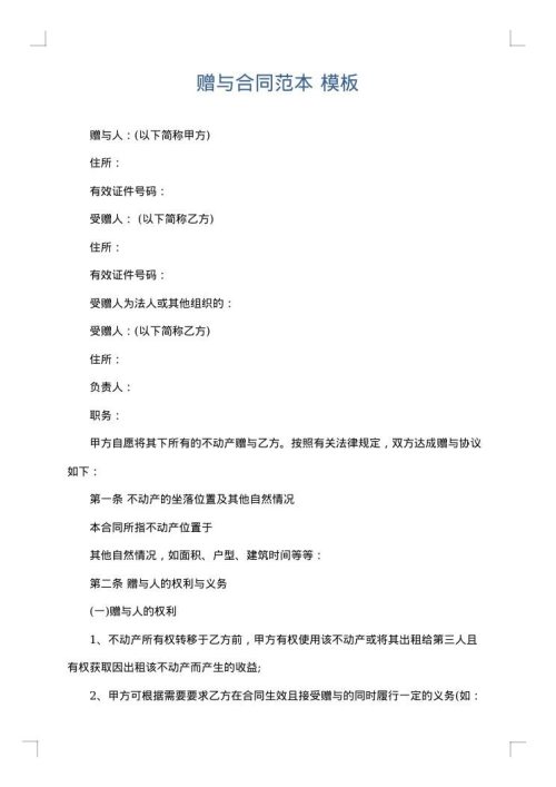赠与合同范本