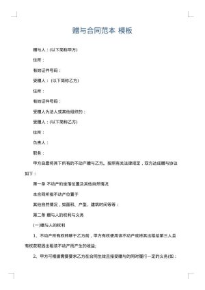 赠与合同范本