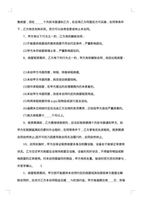 昆明市房屋租赁合同书