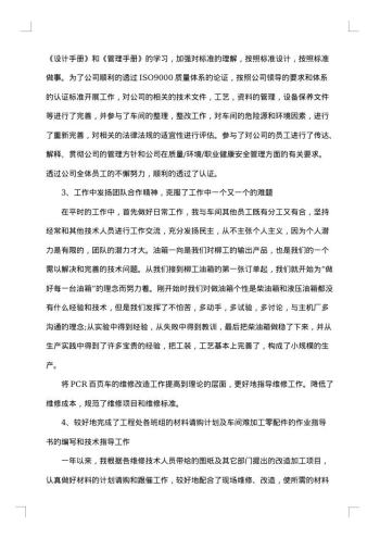 20xx年专业技术人员年终总结范文