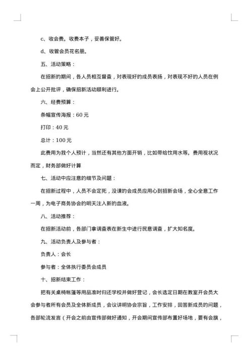 英语社团招新策划书