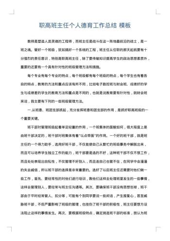 职高班主任个人德育工作总结